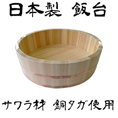 Japanbargain 4594, Japanese Wooden Hangiri Sushi Rice Mixing Bowl Tub For Sushi Restaurant Sushi Oke Sawara Cypress Wood 11.8 In