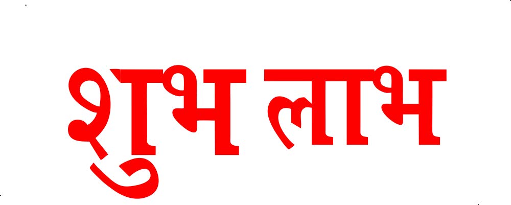 Meet Cute Religious Shubh Labh Wall Sticker/Floor Sticker  Ideal for Diwali Decoration (PVC Vinyl, 6 X 6 Inch)-Set of 6