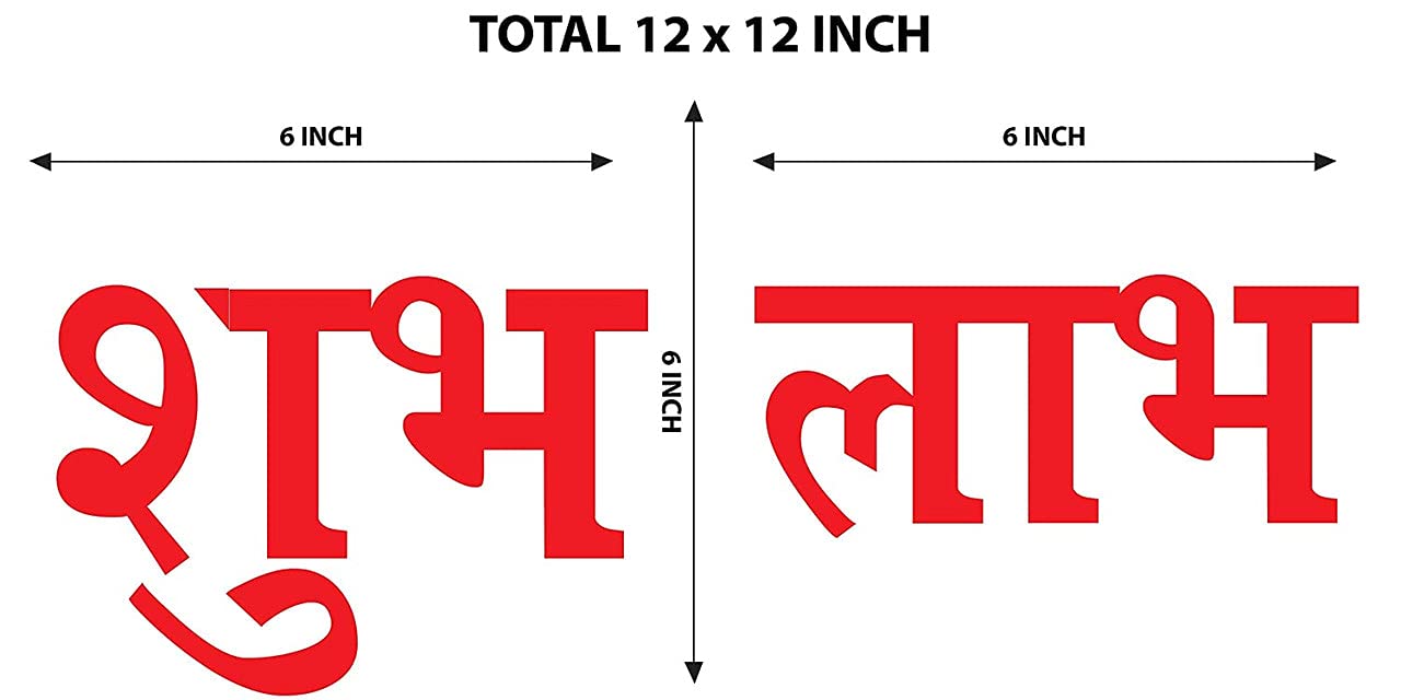 Meet Cute Religious Shubh Labh Wall Sticker/Floor Sticker  Ideal for Diwali Decoration (PVC Vinyl, 6 X 6 Inch)-Set of 6