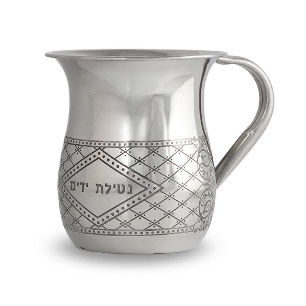 Zion Judaica Classic Stainless Steel Netilat Yadayim Wash Cup Engraved Quilted Design For All Hand Washing Uses Before Meal, Shu