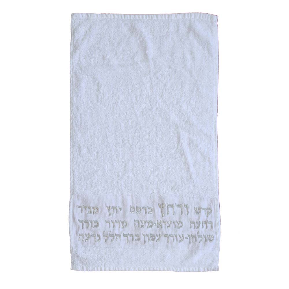 Yair Emanuel Embroidered Passover Kadesh Urchatz Towel (Silver) (Tme-11)