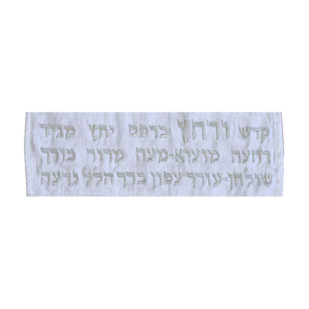 Yair Emanuel Embroidered Passover Kadesh Urchatz Towel (Silver) (Tme-11)