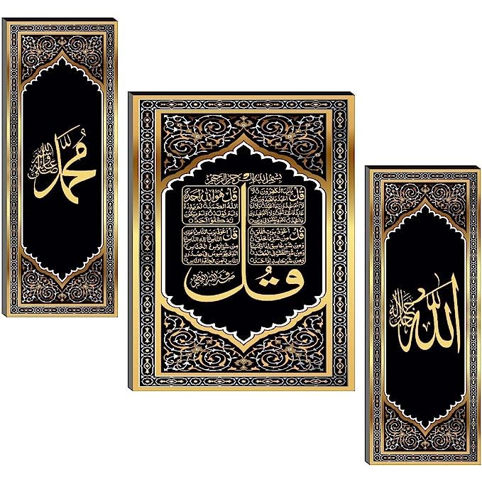HELGA Wood Ayatul Kursi Pahla Qalma Allah Muhammad Islamic Muslim Painting Photo Frame Wall Hanging Home Decoration (18 Inch X12