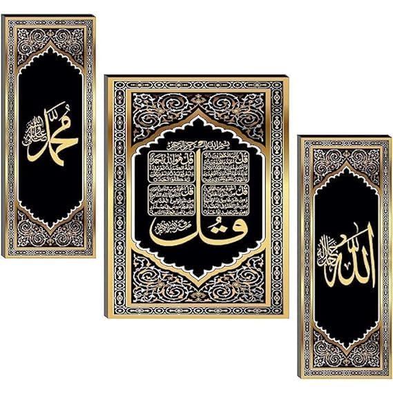 Dakshestry Artworks Ayatul Kursi Pahla Qalma Allah Muhammad Islamic Muslim Painting Photo Frame Wall Hanging Home Decoration (18