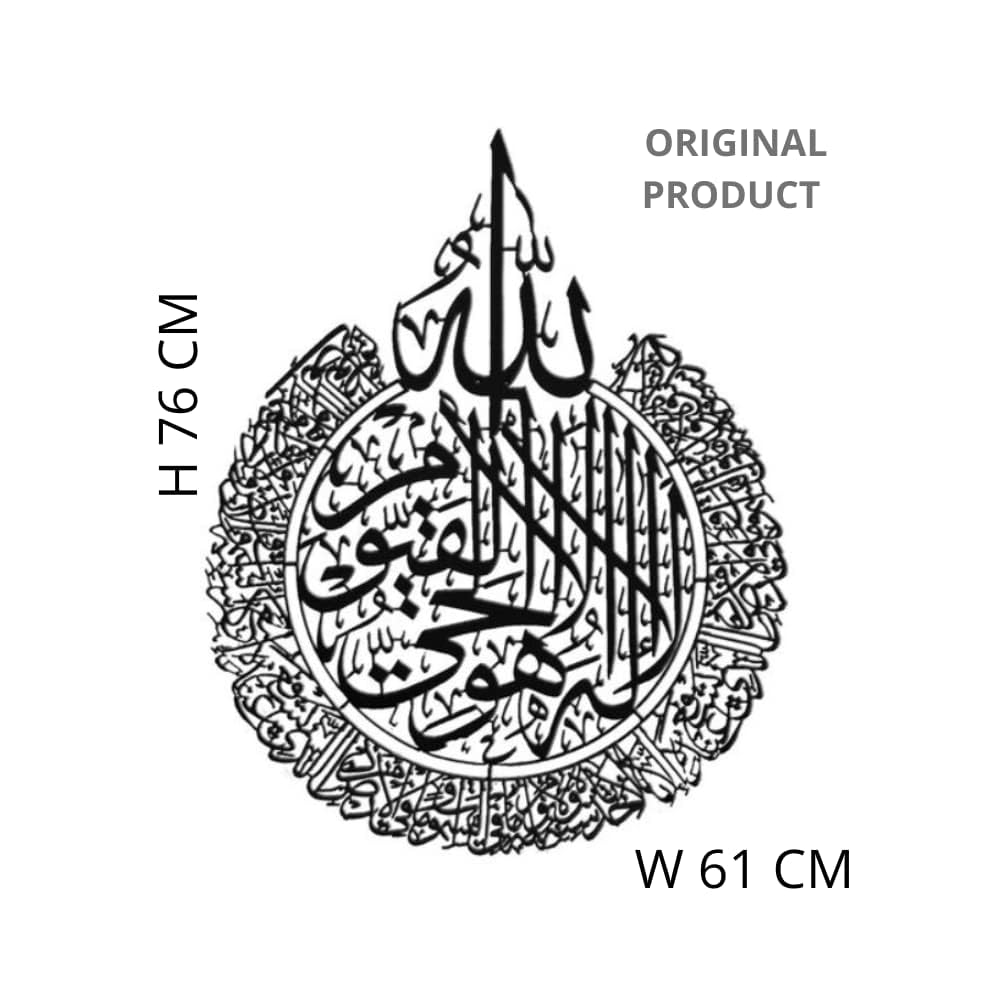 Craftique Ayatul Kursi Wall Frame 30 Inch X 24 Inch Metal Wall Art, Islamic Wall Art, Calligraphy, Islamic Home Decor, Gift For