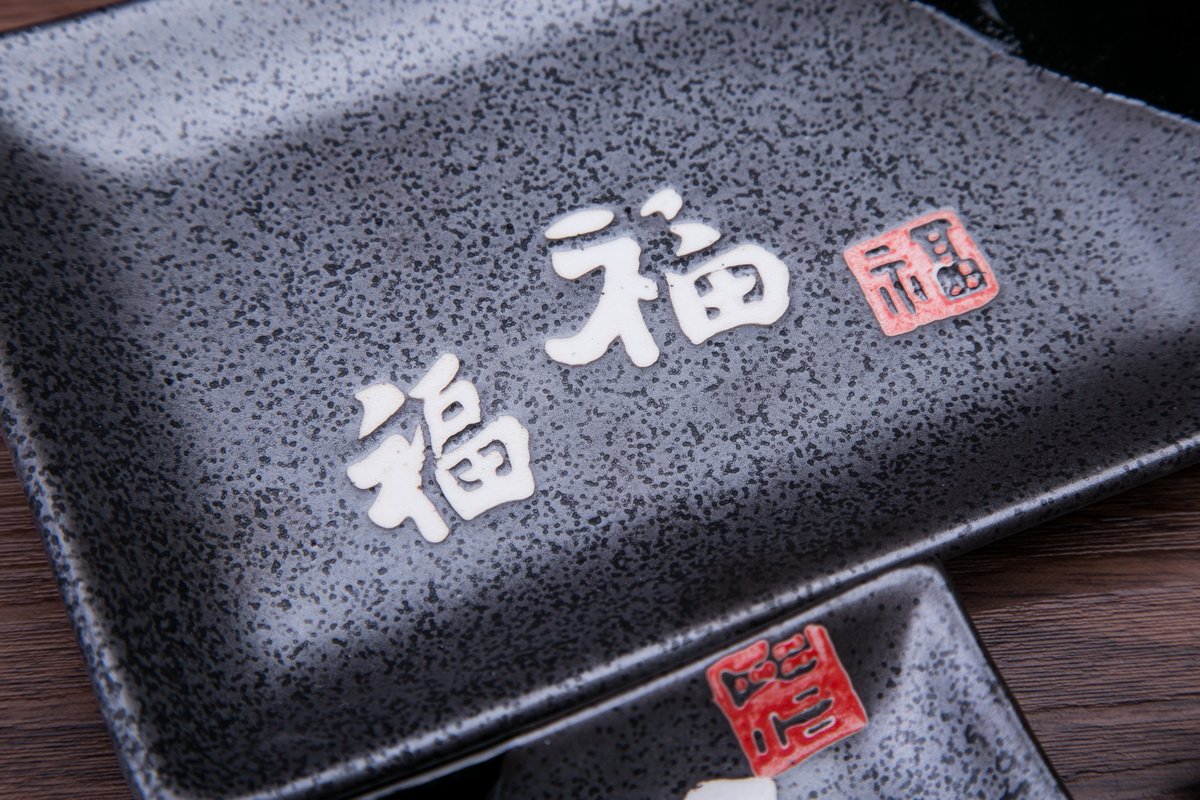 4 Pcs Japanese Sushi Plate Dinnerware Set Black With Chinese Calligraphy ''Fu'' (Fortune) Design