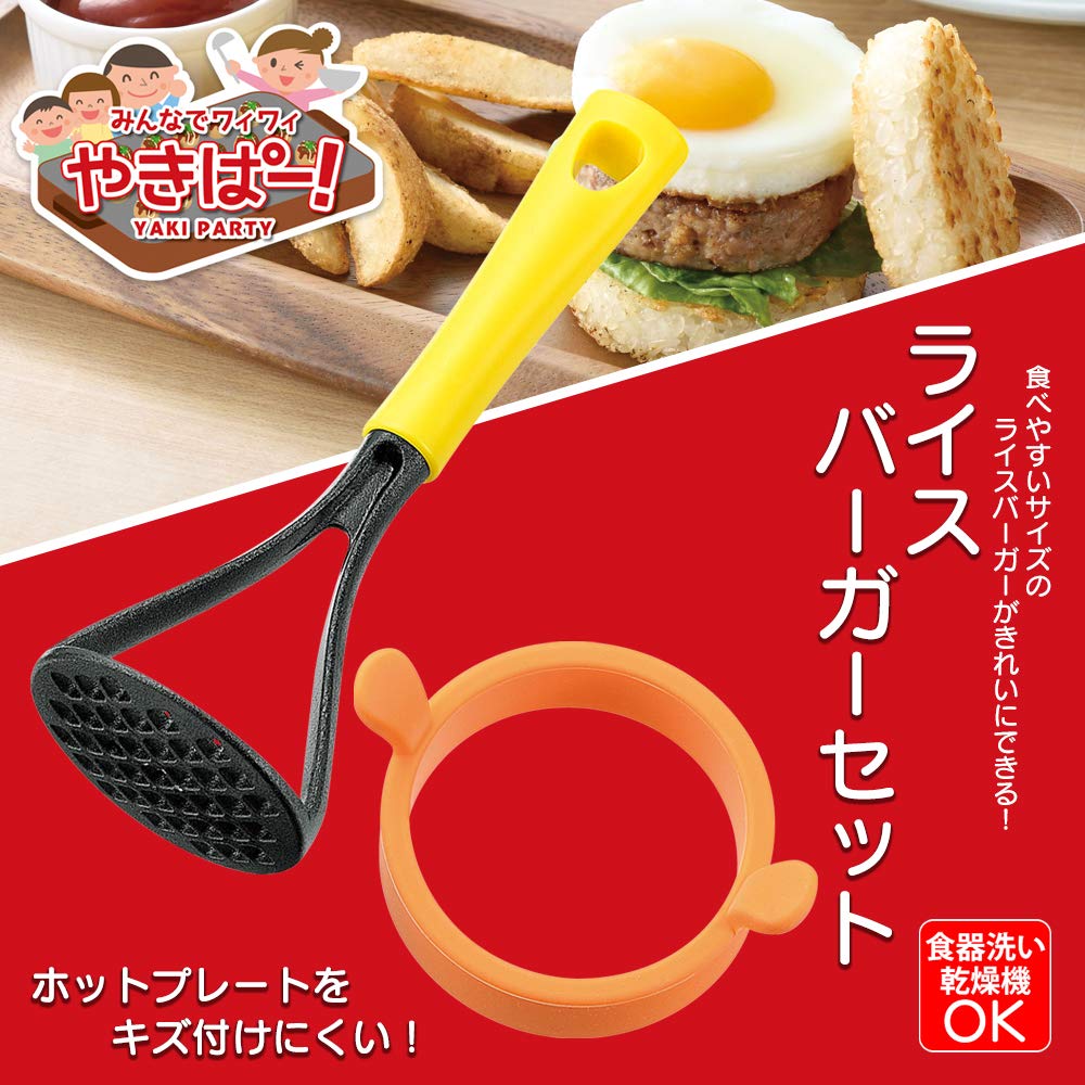 Shimomura Kougyou Yp-212 Yakipar! Rice Burger Set, Dishwasher Safe, Orange