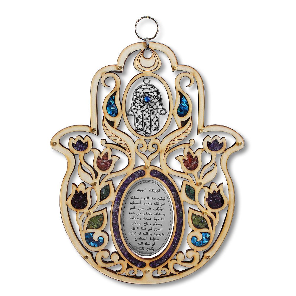 My Daily Styles Large Wooden Hamsa Blessing for the Home - in Arabic - Good Luck Wall Decor with Simulated Gemstones