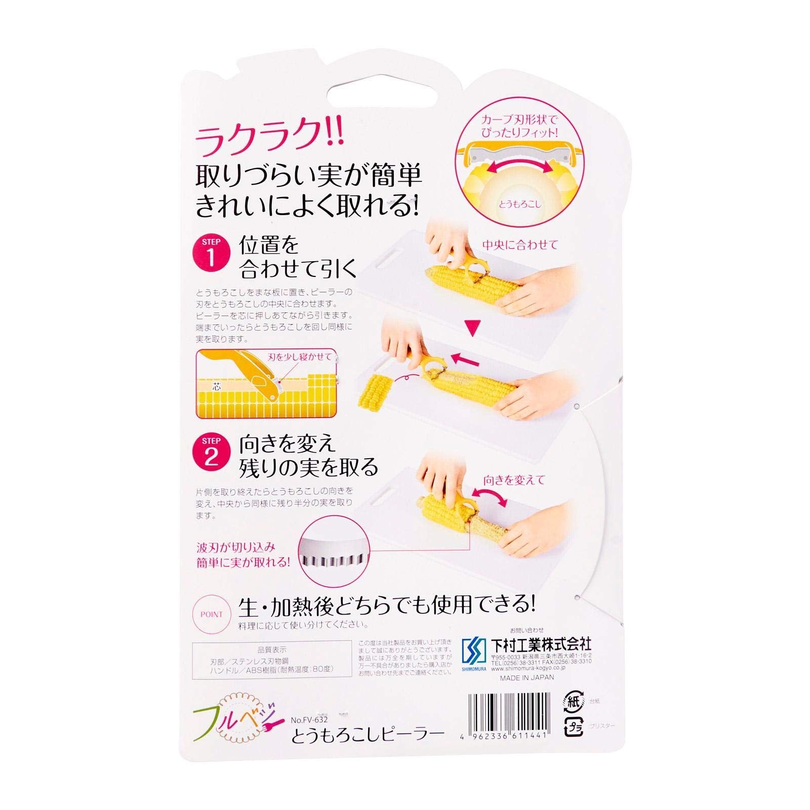 Shimomura Industries FV-632 Full Veggie  Corn Peeler  Made in Japan  Made in Tsubamesanjo  Niigata