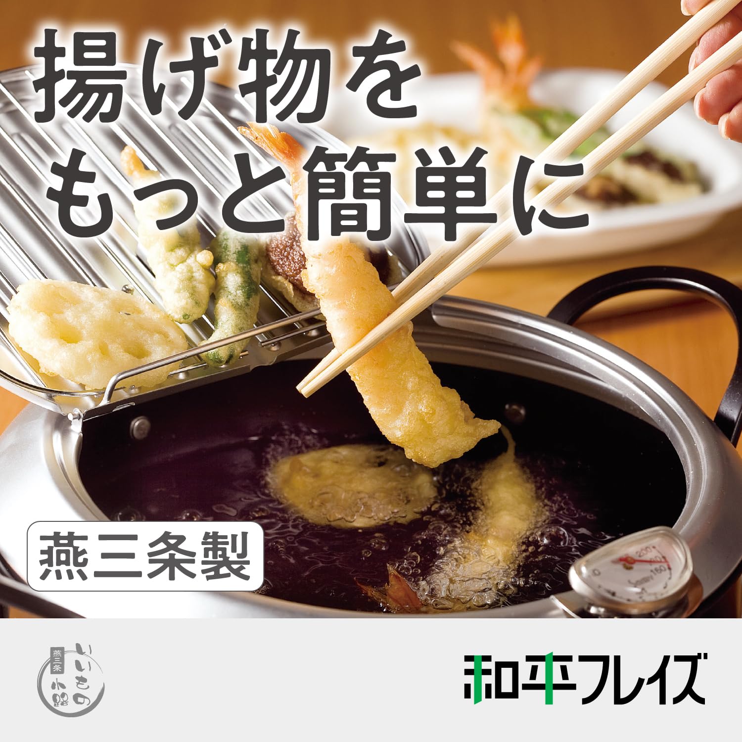 Wahei Freiz TM-9467 Tempura Pot  Imono Koji from Tsubamesanjo  7.9 inches (20 cm)  Iron Lid  Induction Compatible  Made in Japan