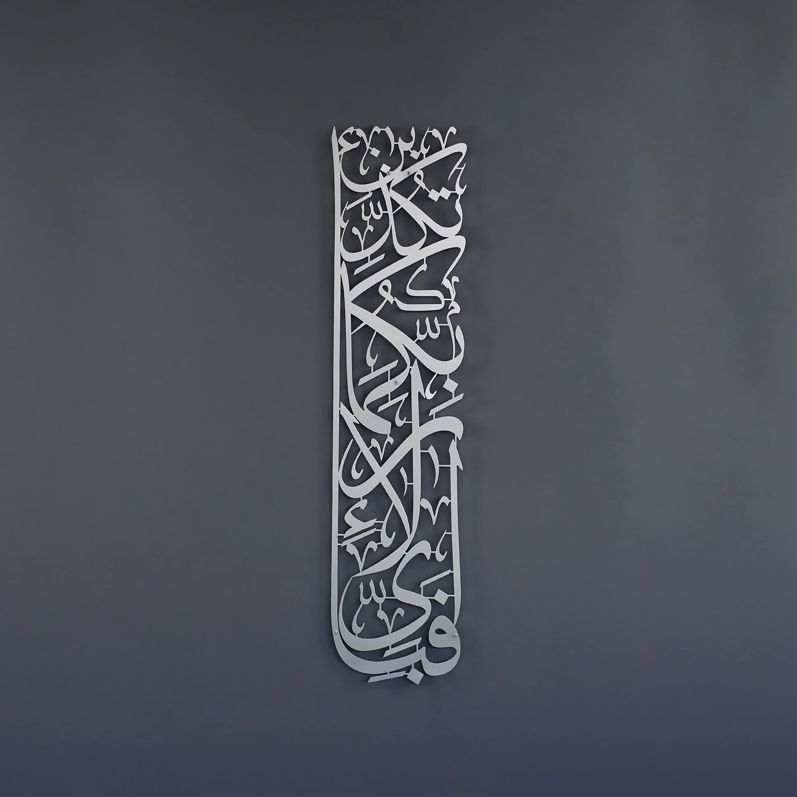 Iwa Concept Surah Rahman Verse 13 Metal Islamic Wall Art, Islamic Ramadan Wall Decorations, Modern Muslim Housewarming Gift, Ara