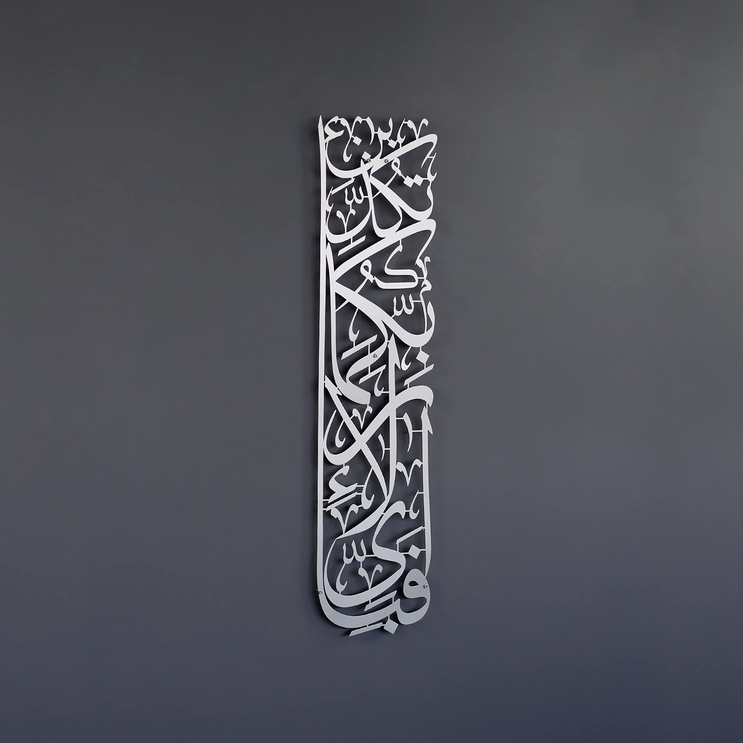 Iwa Concept Surah Rahman Verse 13 Metal Islamic Wall Art, Islamic Ramadan Wall Decorations, Modern Muslim Housewarming Gift, Ara