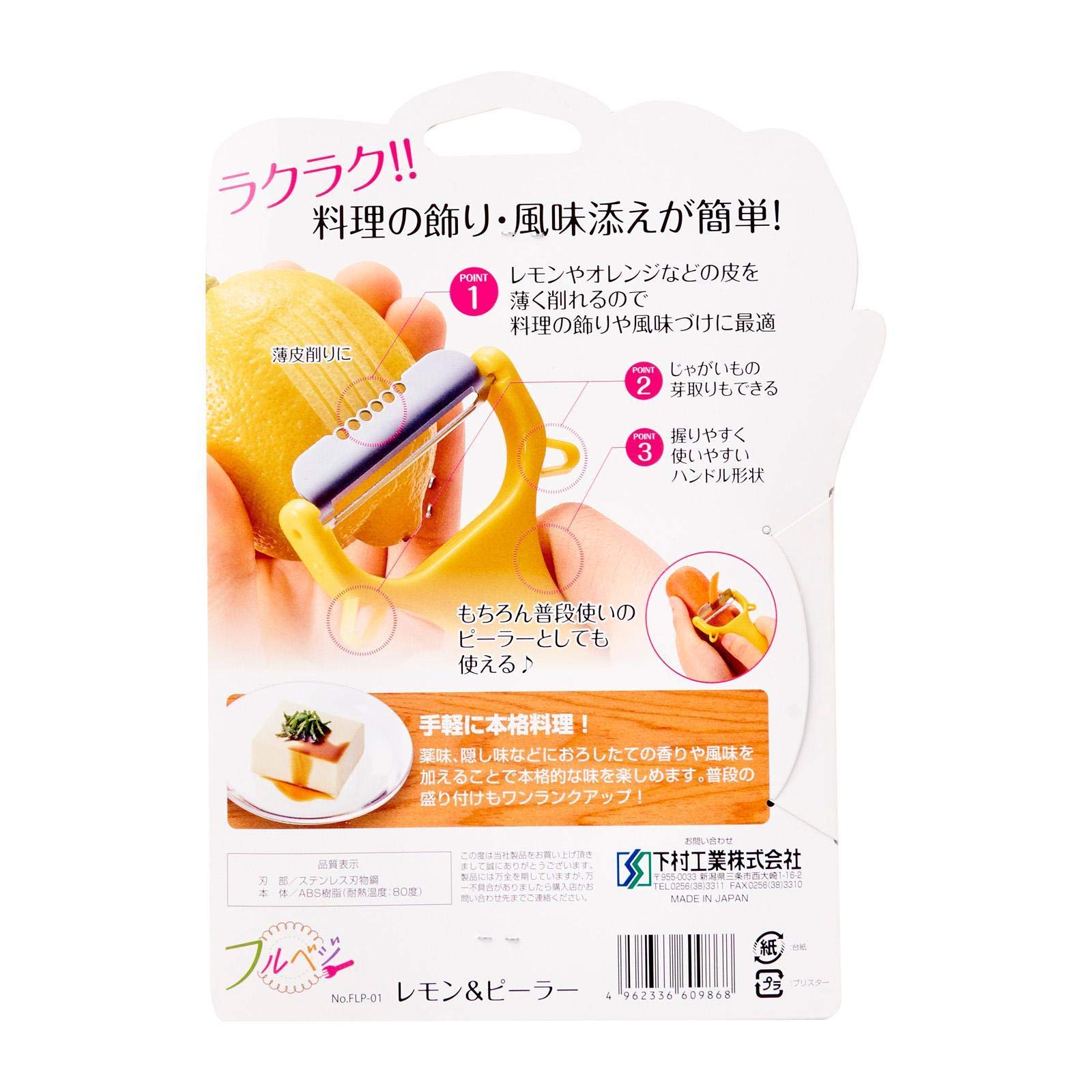 Shimomura Industries FLP-01 Full Veggie  Lemon & Peeler  Made in Japan  Made in Tsubamesanjo  Niigata
