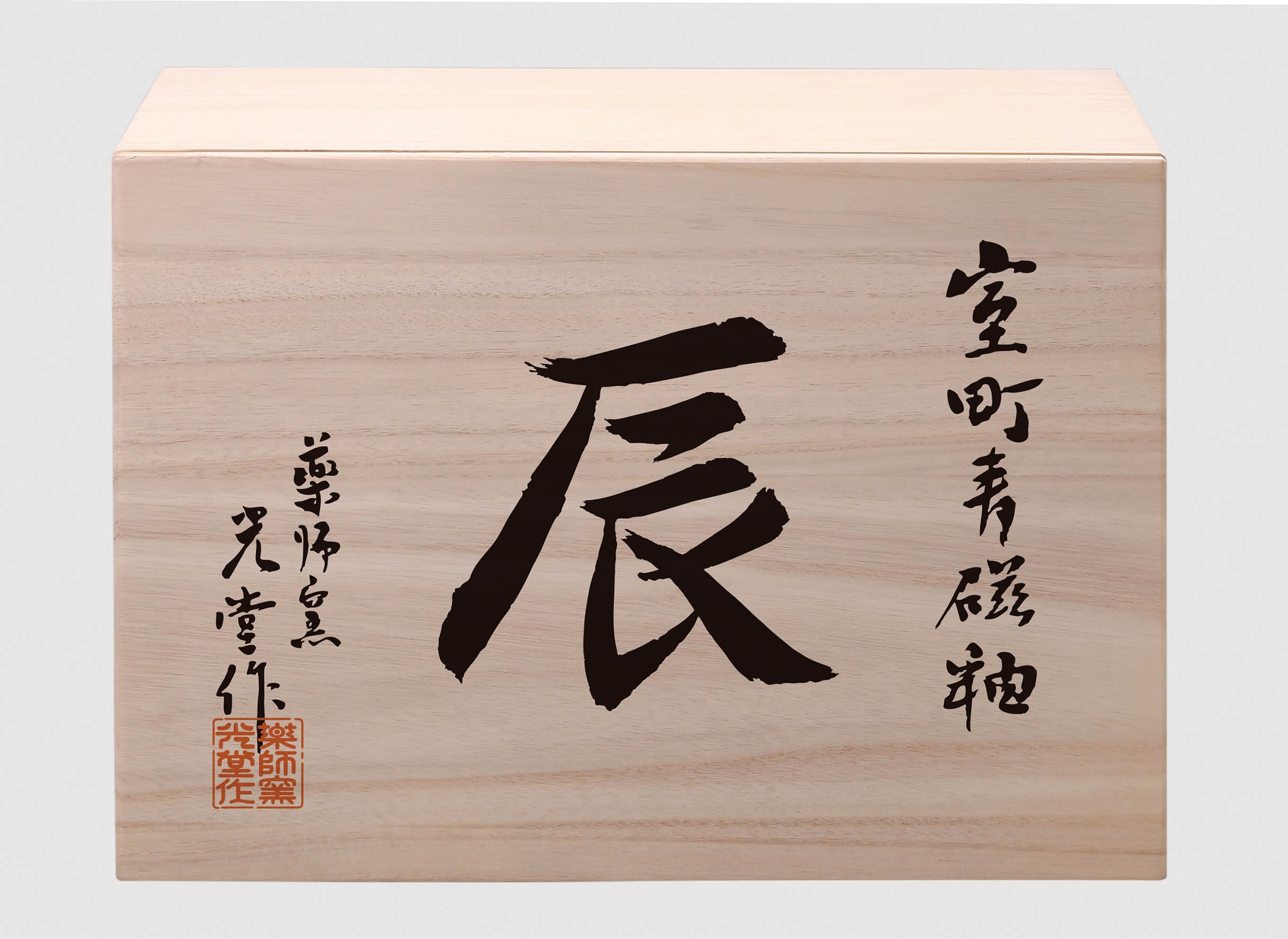 ???(yakushigama) Yakushi Kiln, 2024, Zodiac Sign, Muromachi, Shoryu (Tenshoryu)