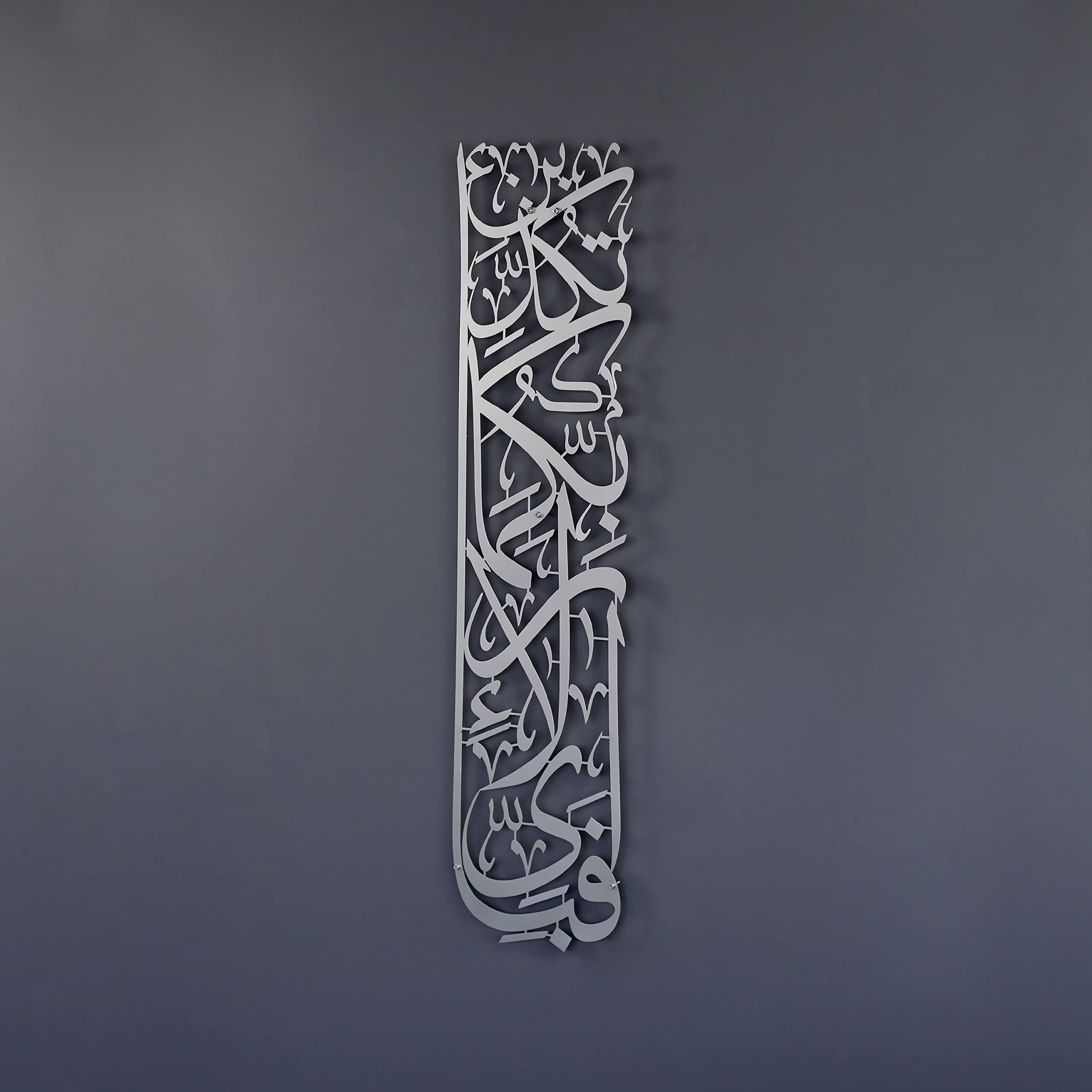 Iwa Concept Surah Rahman Verse 13 Metal Islamic Wall Art, Islamic Ramadan Wall Decorations, Modern Muslim Housewarming Gift, Ara