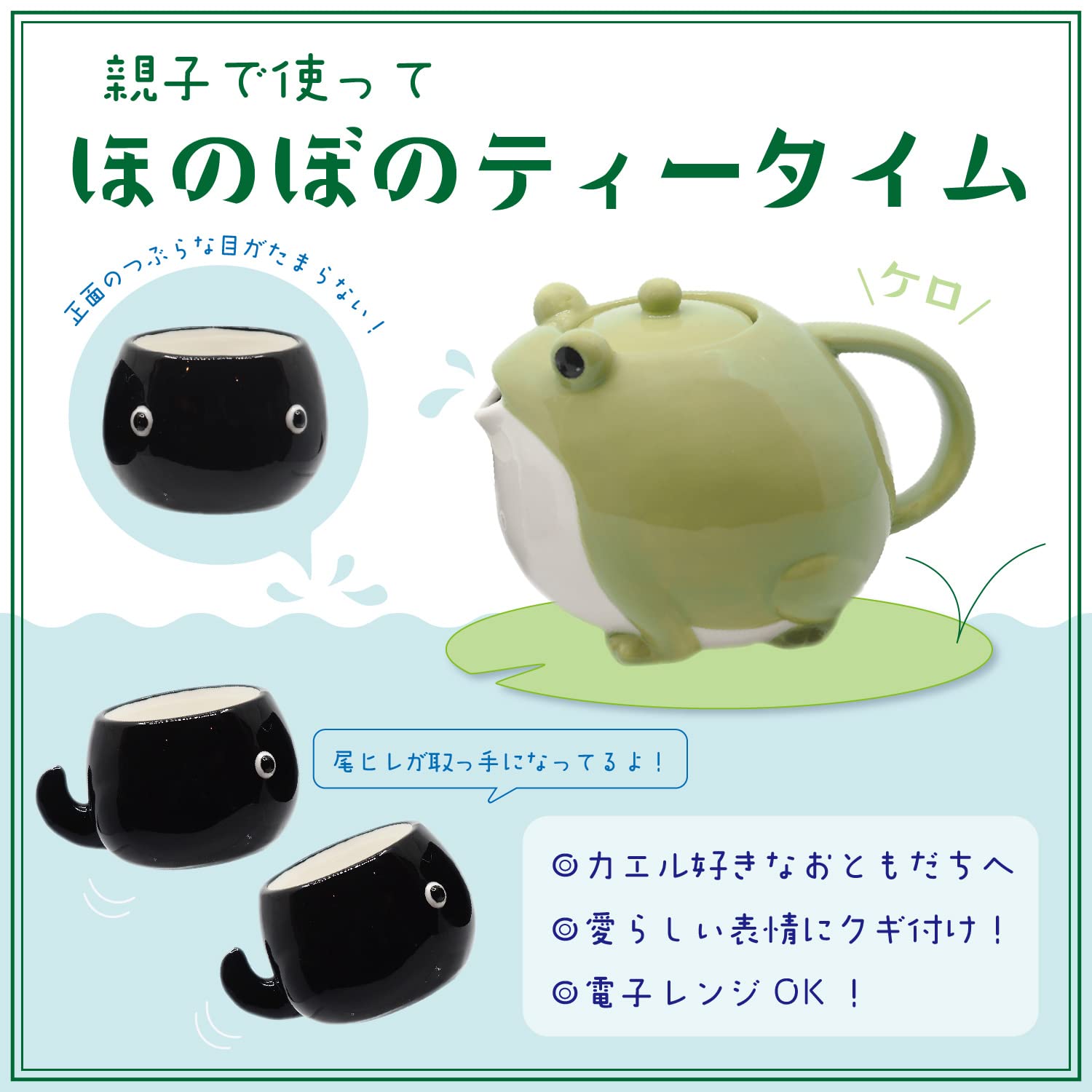 Sunart San3293 Cute Tableware Teapot & Tea Cup Set, Frog Parent And Child, 20.3 Fl Oz (600 Ml), 45.1 Fl Oz (140 Ml)