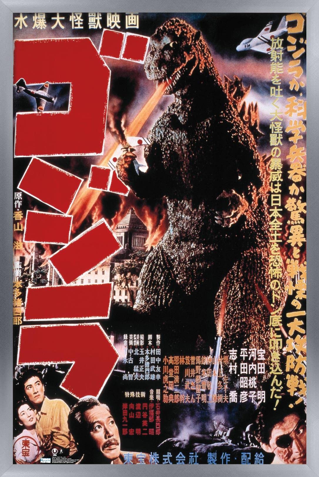 Trends International Godzilla - Godzilla (1954) Wall Poster, 14.725'' X 22.375'', Silver Framed Version