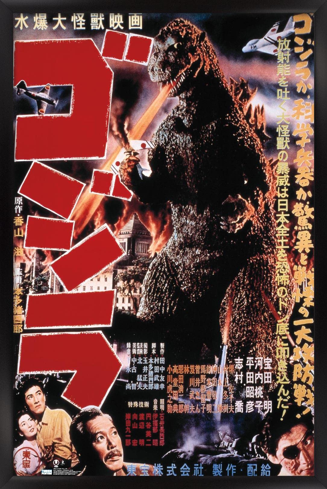 Trends International Godzilla - Godzilla (1954) Wall Poster, 22.375'' X 34'', Black Framed Version