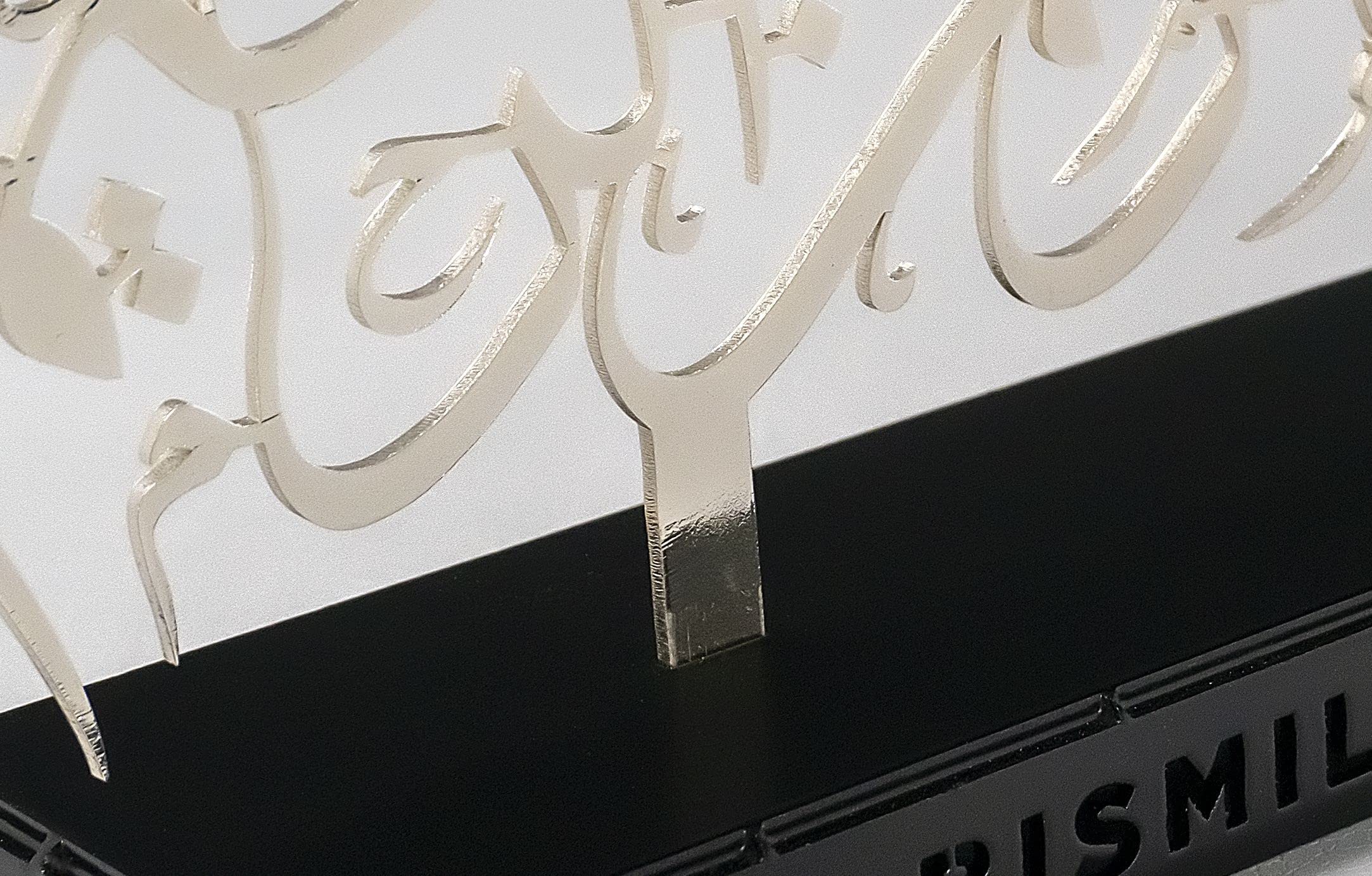 Metal Basmala Islamic Table Decor - Muslim Gift, Ramadan & Eid Decor - Quran Art, Arabic Calligraphy - Shiny Silver (12.5x3.5)