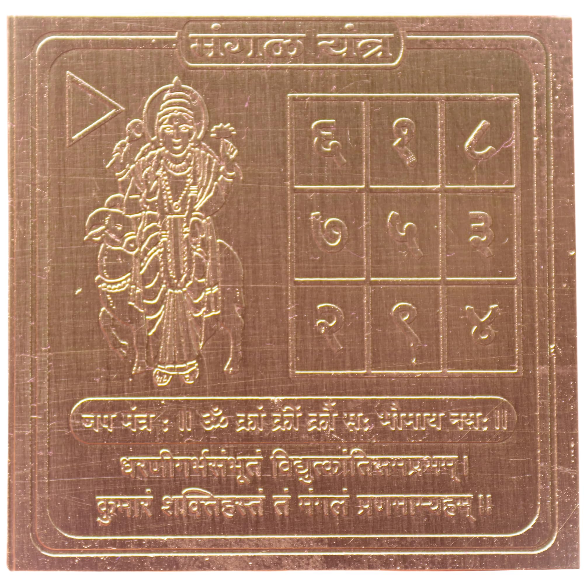 Shri Mars Yantra | Shree Mangal Yantra Copper For Home Vastu Mandir Kitchen Wallet Pocket Money Health Wealth Prosperity Positiv