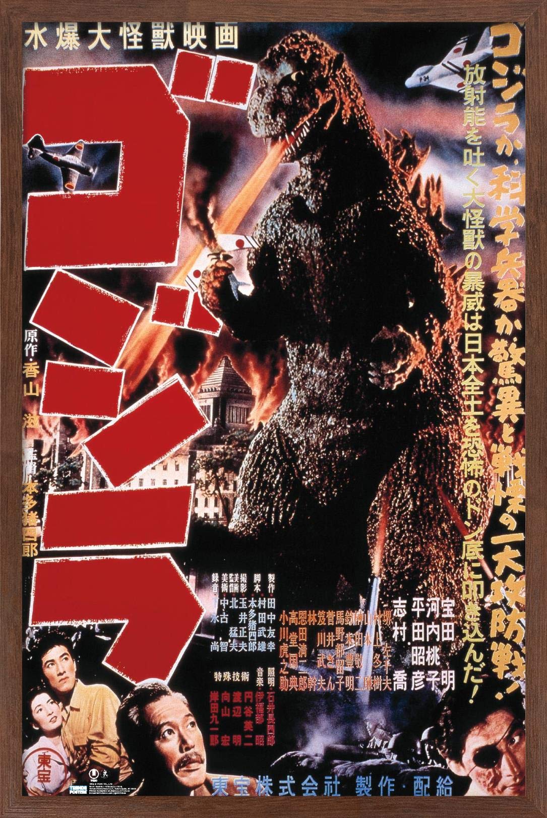Trends International Godzilla - Godzilla (1954) Wall Poster, 14.725'' X 22.375'', Mahogany Framed Version