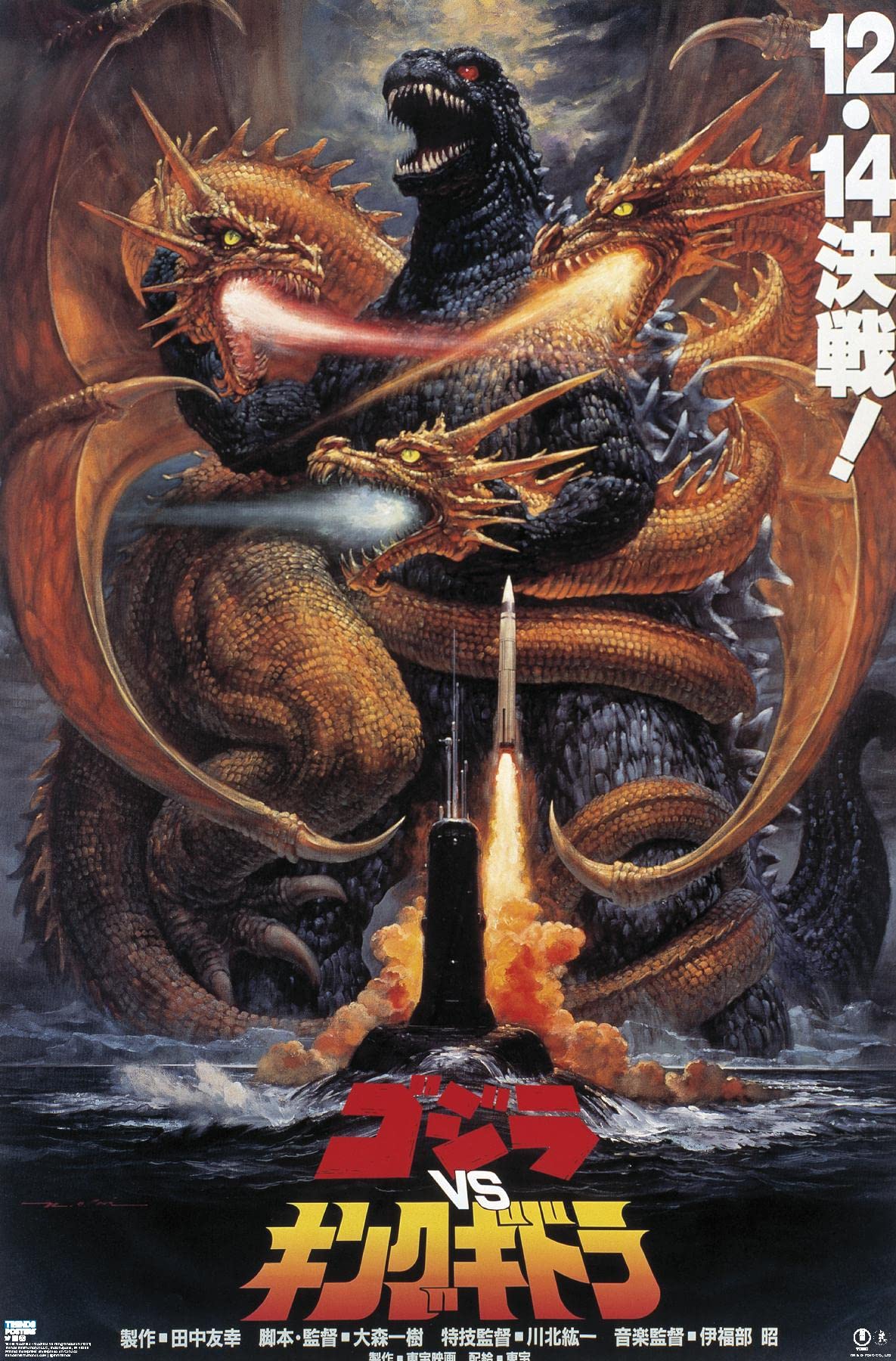 Trends International Godzilla Vs King Gidorah (1991) Wall Poster, 22.375 In X 34 In, Unframed Version