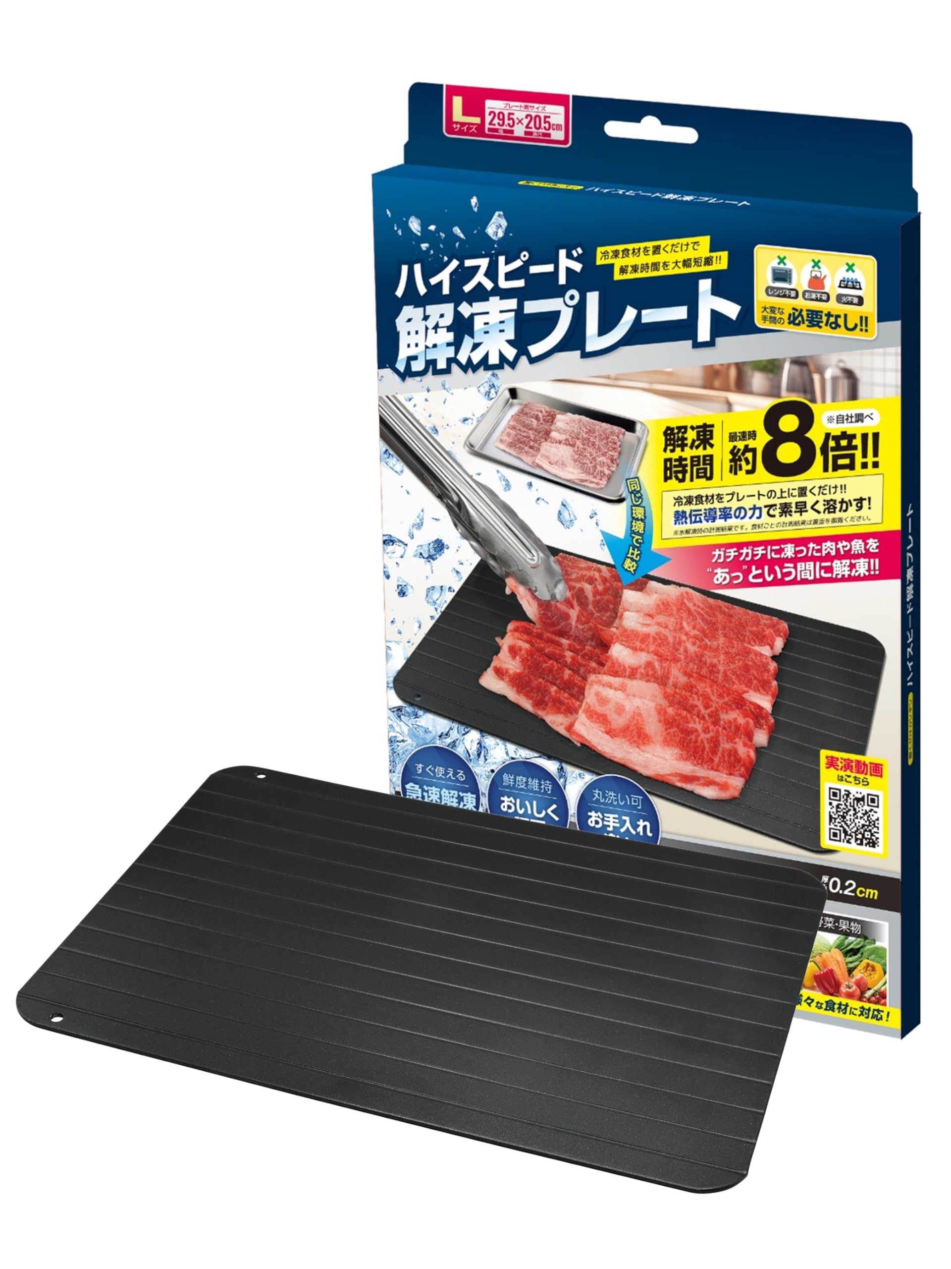 MK Enterprises IB-274 Thawing Plate, Rapid Thawing, Large Size (H x W x W): 8.1 x 11.6 inches (20.5 x 29.5 cm), 0.08 inch (2 mm)