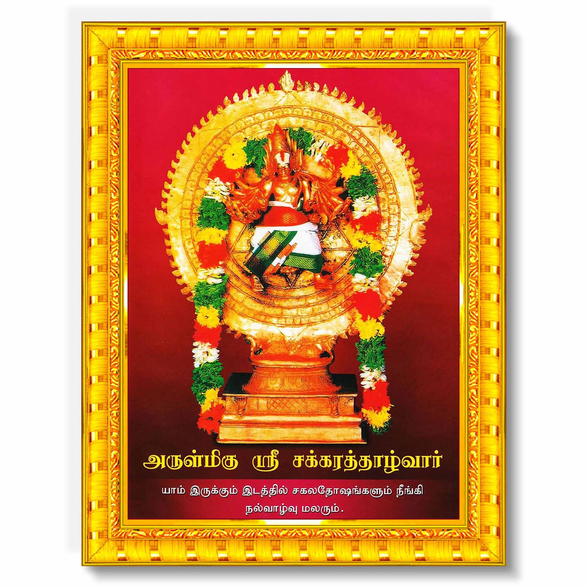 Pavan Photo Laminations Chakrathalwar Chakrathazhvar Chakratalwar Wall Painting Framed Home Decor (Wood,Matte,Gold,Small Size,6 