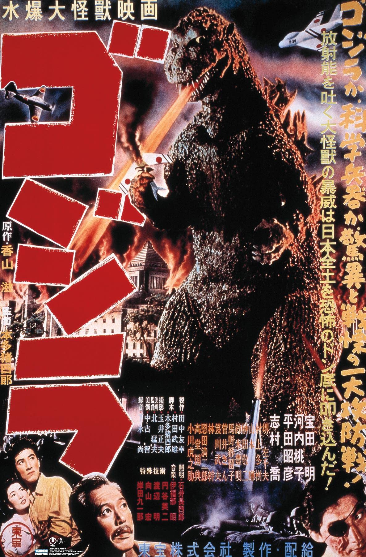 Trends International Godzilla - Godzilla (1954) Wall Poster, 22.375'' X 34'', Premium Unframed Version
