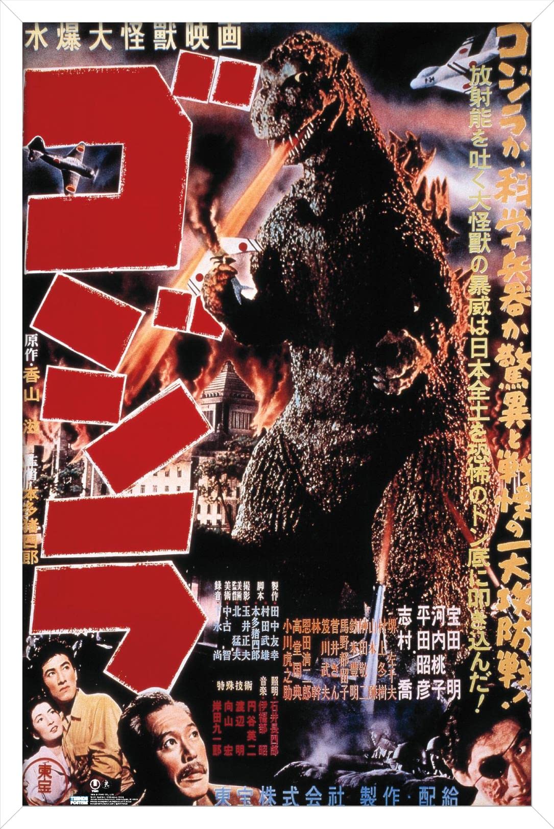 Trends International Godzilla - Godzilla (1954) Wall Poster, 14.725'' X 22.375'', White Framed Version